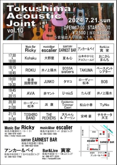 Tokushima Acoustic Joint vol.10