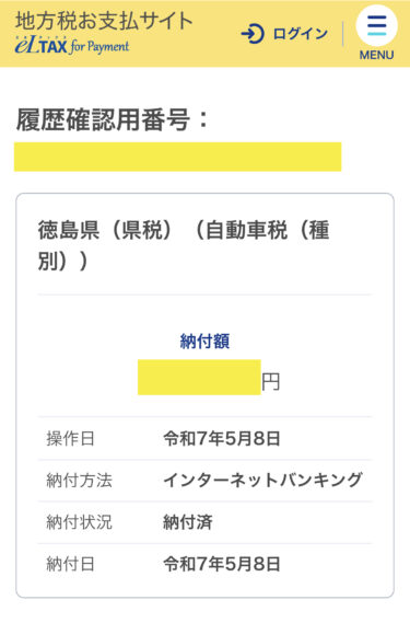 自動車税の支払い