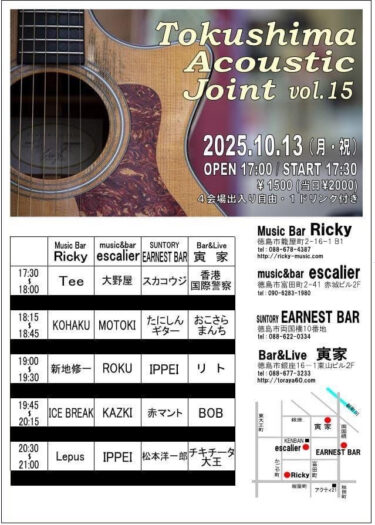 Tokushima Acoustic Joint vol.15