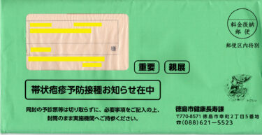 帯状疱疹予防接種（一回目）