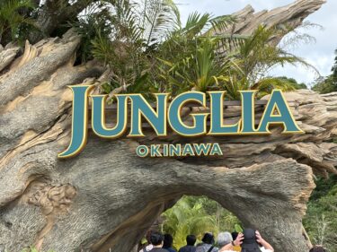 ジャングリア沖縄とハンバーガーとカレーパンと