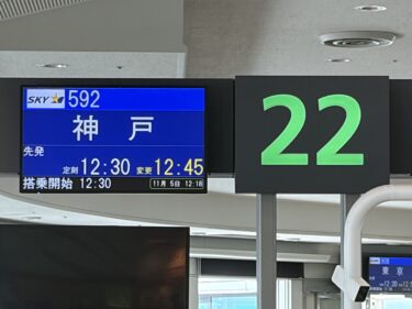 那覇から徳島へ