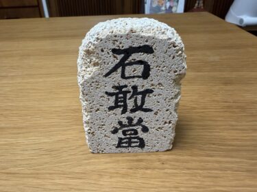 今回の沖縄土産