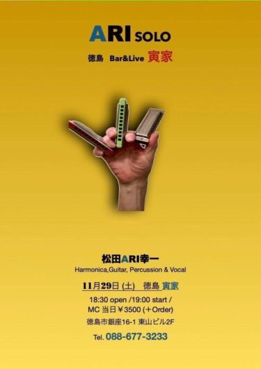 松田幸一さんのライブへ