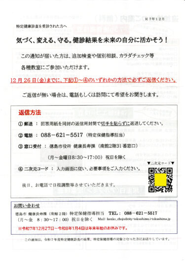 特定保健指導を受けに