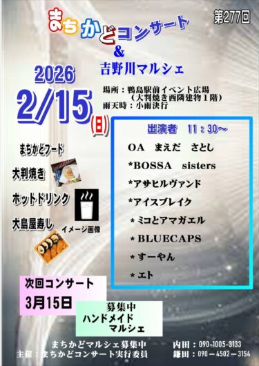 久しぶりの「まちかどコンサート」