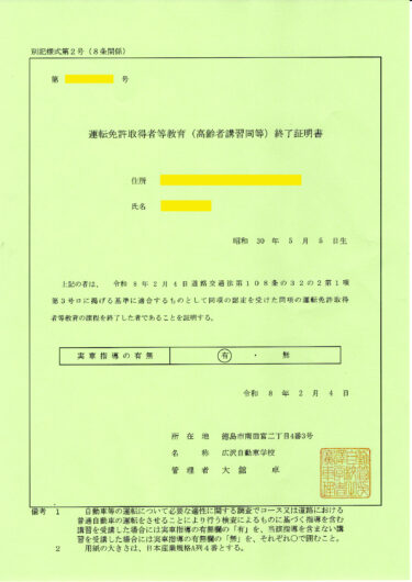 高齢者講習を受講しました