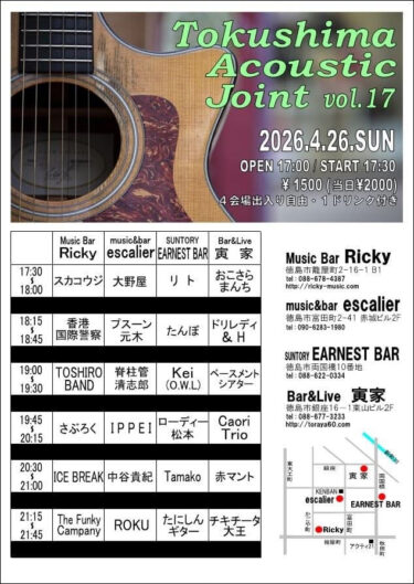 Tokushima Acoustic Joint vol.17