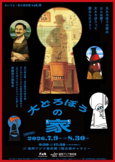 「福岡アジア美術館」へ