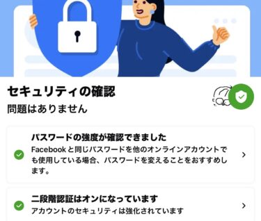 Facebookの乗っ取り？
