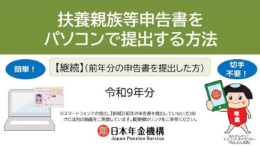 「令和9年分扶養親族等申告書」の提出