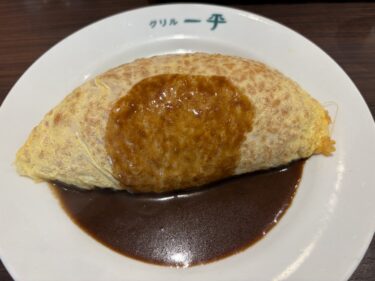 今日のお昼は「グリル一平 新開地本店」で
