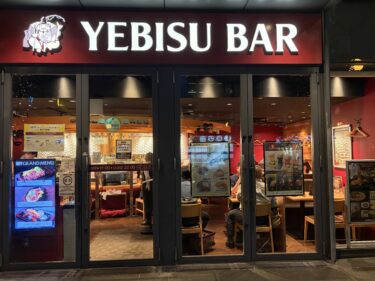 「YEBISU BAR」で一杯
